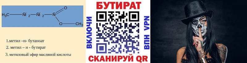 Бутират 99% Купить где Слюдянка